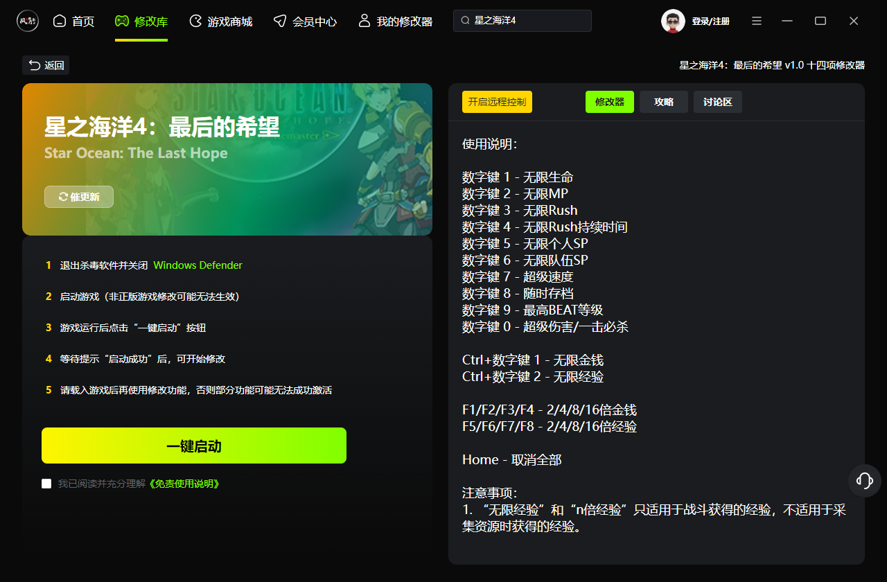 星之海洋4最后的希望十四项修改器 v1.0 风灵月影版