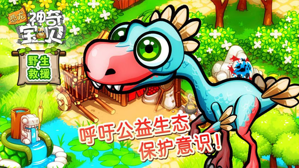 恐龙神奇宝贝内购免费版 第4张图片