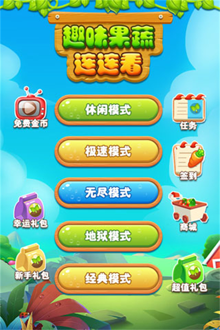 趣味果蔬连连看手机版下载 第2张图片