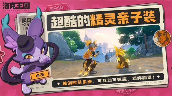 洛克王国世界下载手机版 第5张图片