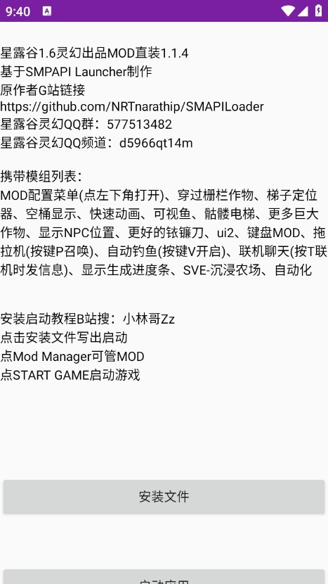 星露谷物语灵幻启动器官方版下载 第1张图片