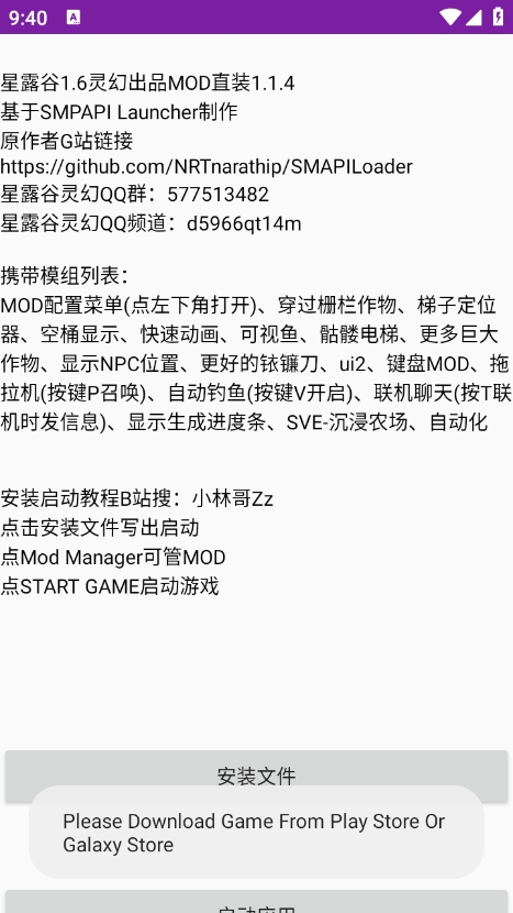 星露谷物语灵幻启动器官方版下载 第4张图片