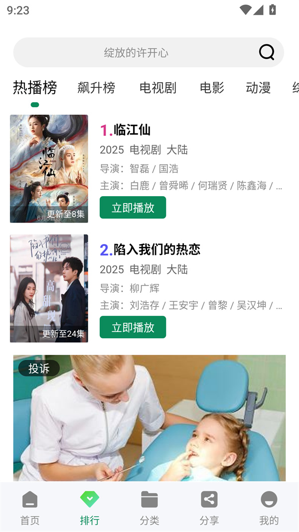 使用方法截图2