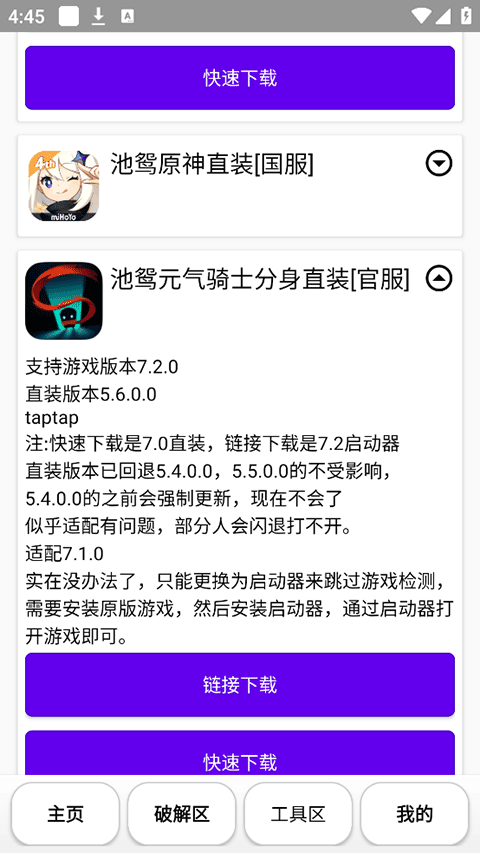 池鸳启动插件最新版下载 第1张图片