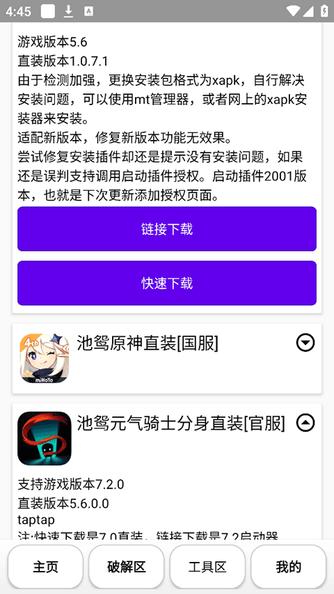 池鸳启动插件最新版下载 第2张图片