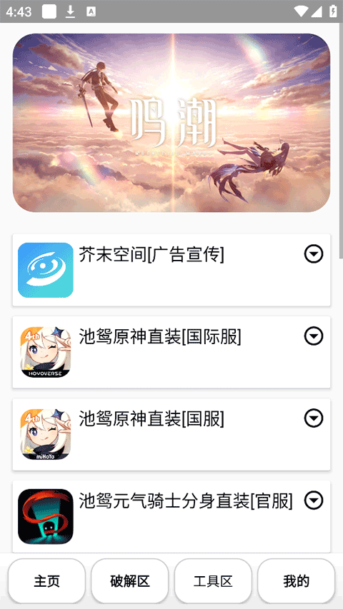 池鸳启动插件最新版下载 第3张图片