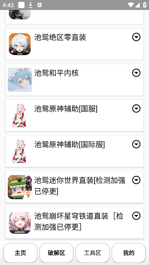 池鸳启动插件最新版下载 第4张图片