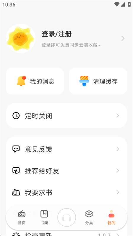 聆韵听书app最新版本下载 第2张图片