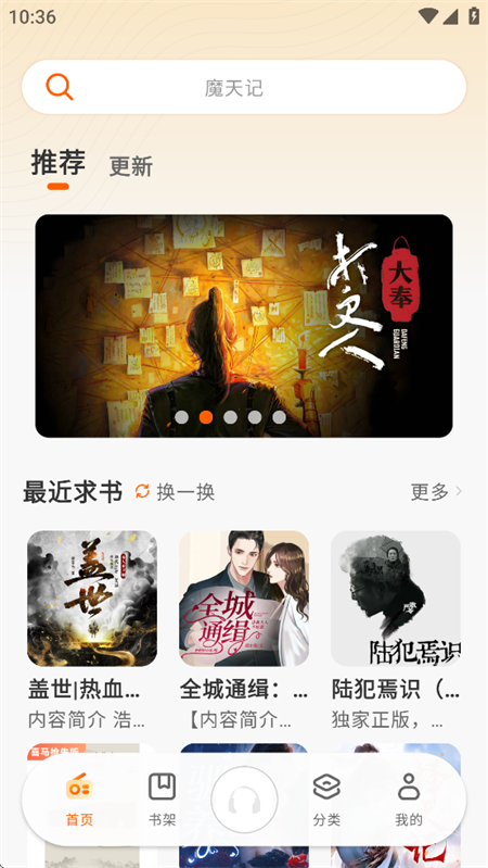 聆韵听书app最新版本下载 第3张图片