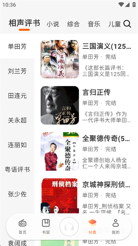 聆韵听书app最新版本下载 第4张图片