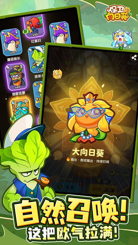 保卫向日葵0.1折版最新版本 第4张图片