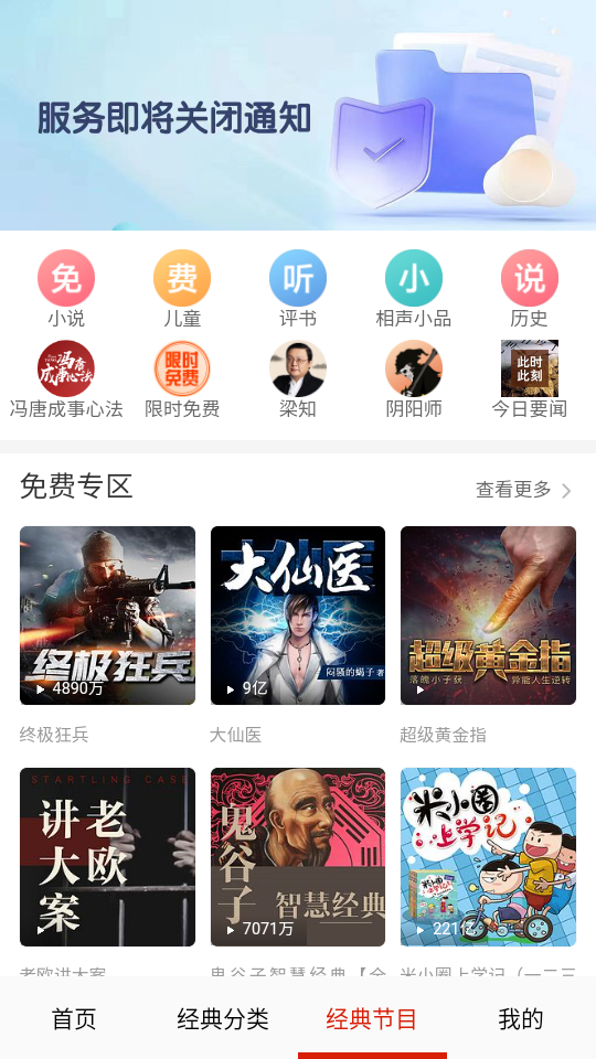 免费听书小说大全app 第2张图片