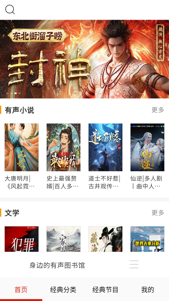 免费听书小说大全app 第3张图片
