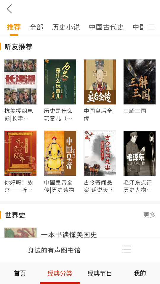 免费听书小说大全app 第1张图片