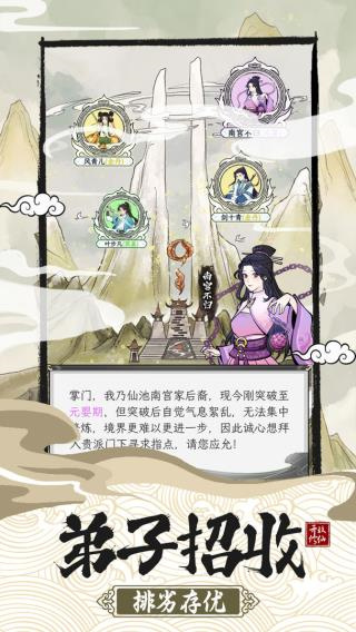 不一样的修仙宗门2官方正版下载 第5张图片