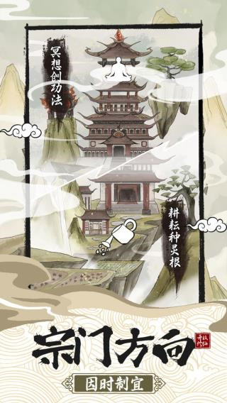 不一样的修仙宗门2官方正版下载 第3张图片