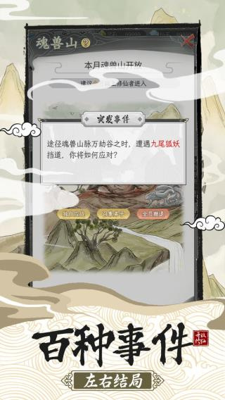 不一样的修仙宗门2官方正版下载 第4张图片