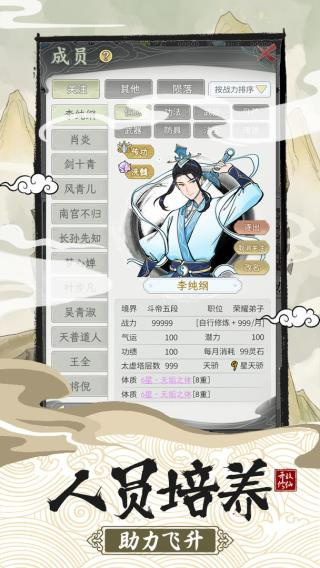 不一样的修仙宗门2官方正版下载 第1张图片