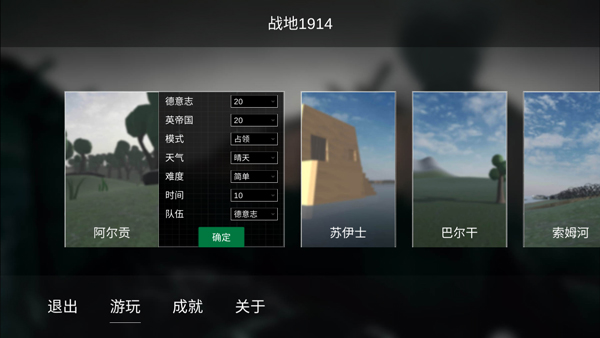 战地1914免广告版下载 第2张图片