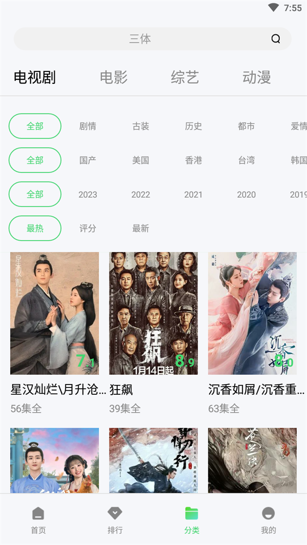银河视频app官方下载追剧最新版 第4张图片