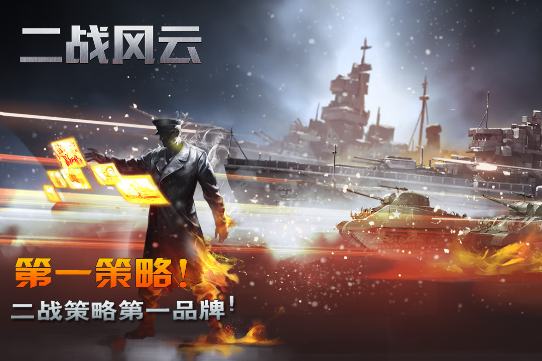二战风云汉化版下载 第1张图片