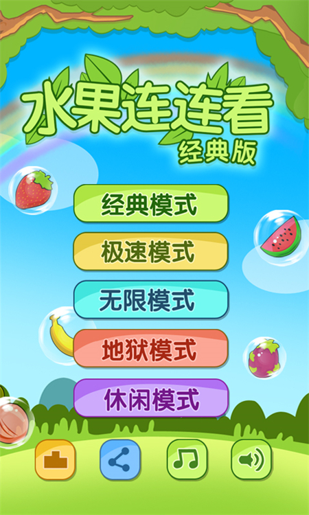 开心水果连连看2官方版下载 第2张图片