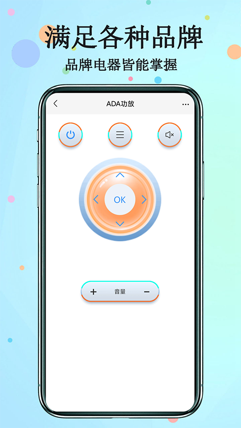 红外遥控器app下载安装 第3张图片