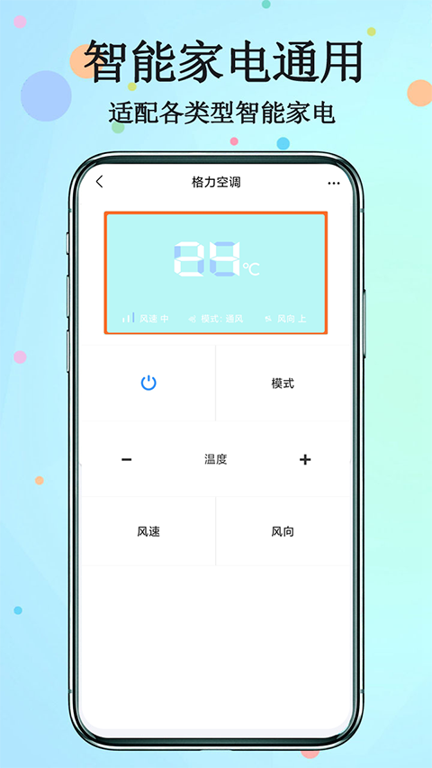 红外遥控器app下载安装 第1张图片