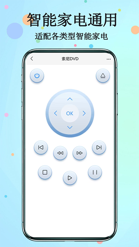 红外遥控器app下载安装 第2张图片