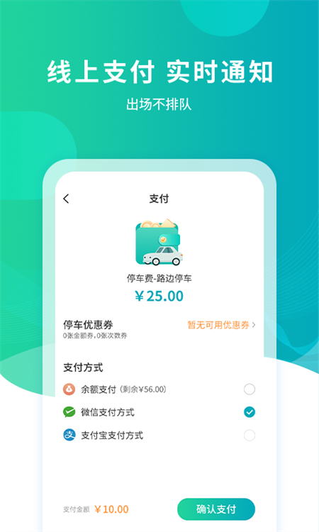 武汉停车app最新版下载 第1张图片