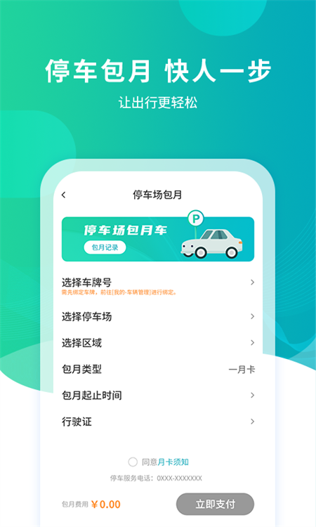 武汉停车app最新版下载 第2张图片