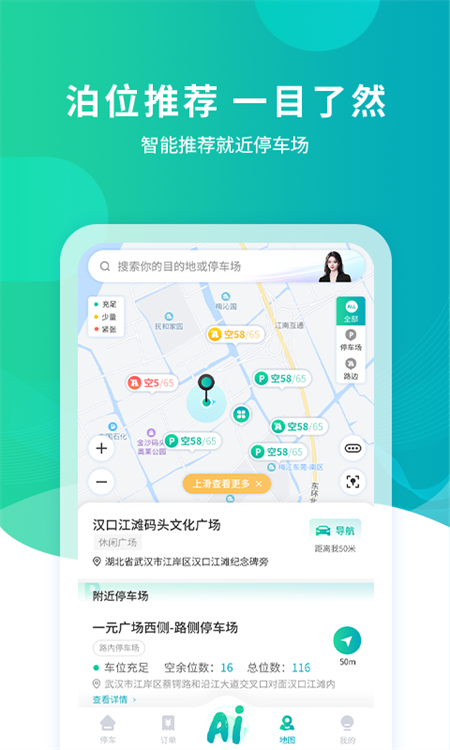 武汉停车app最新版下载 第3张图片