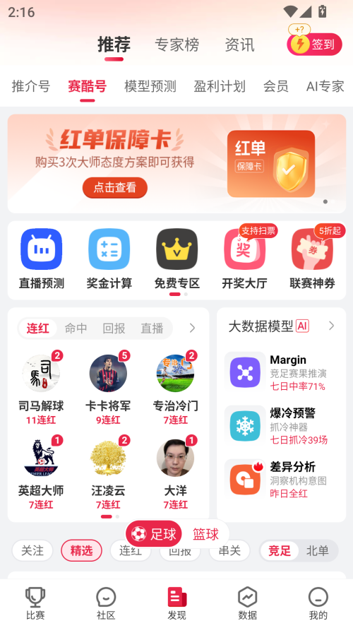 赛酷体育官方版app下载 第2张图片