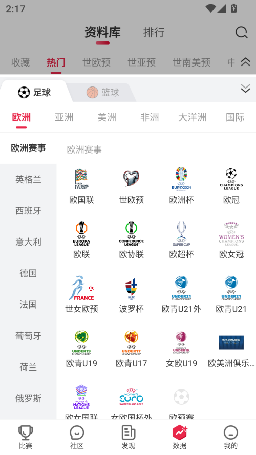 赛酷体育官方版app下载 第5张图片