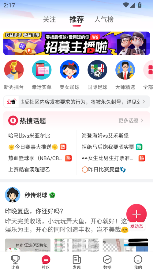 赛酷体育官方版app下载 第3张图片