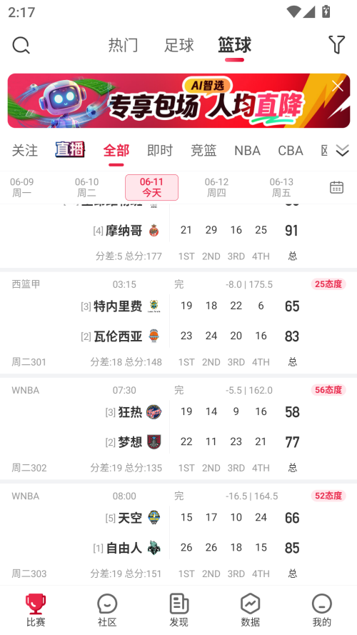 赛酷体育官方版app下载 第1张图片