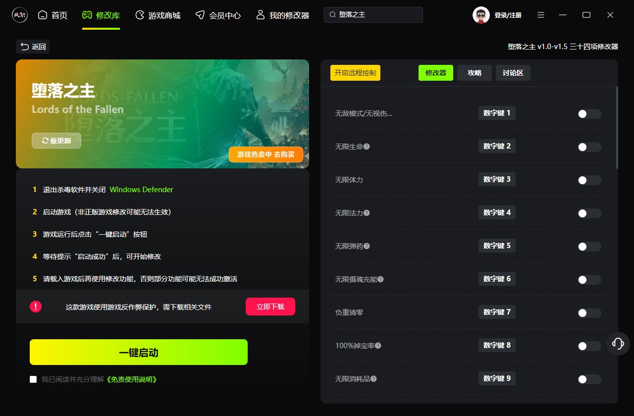 堕落之主修改器截图1