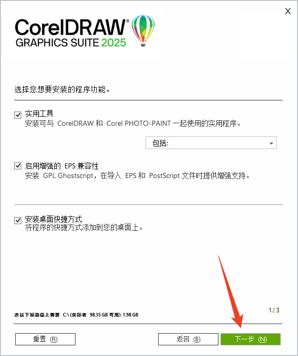 安装教程截图5