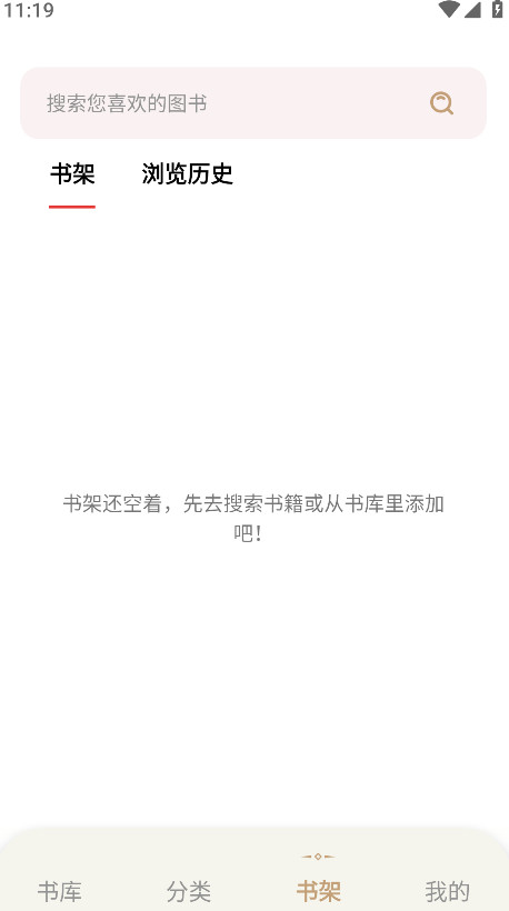 一键书阁app官方版下载 第4张图片
