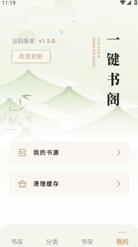 一键书阁app官方版下载 第3张图片