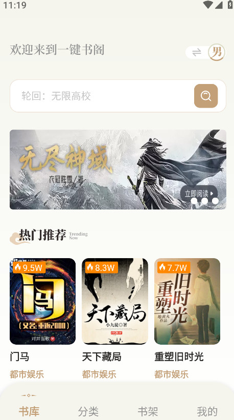 一键书阁app官方版下载 第1张图片