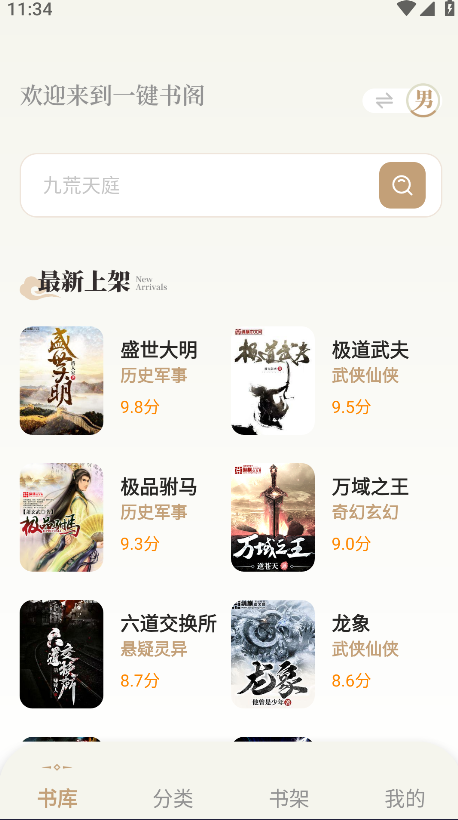 怎么下载小说截图1