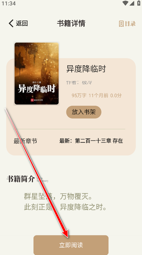 怎么下载小说截图2