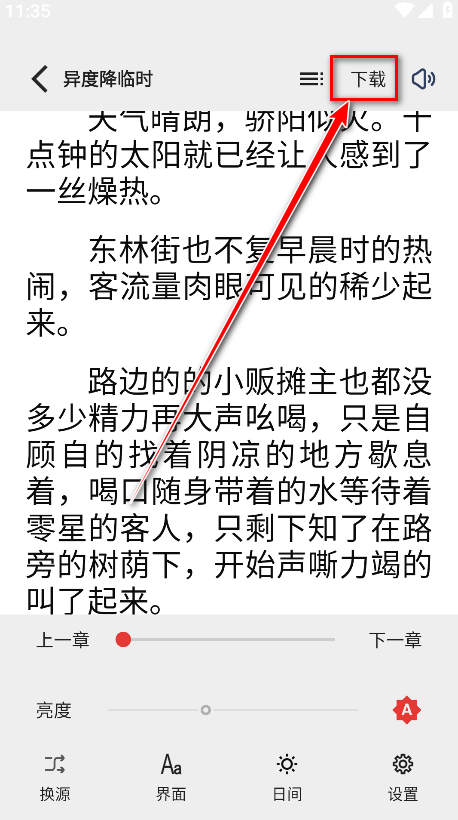 怎么下载小说截图3