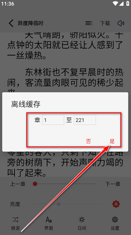 怎么下载小说截图4