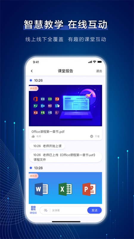 芯位教育app下载 第3张图片