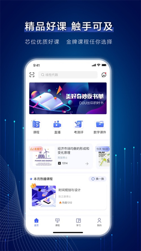 芯位教育app下载 第4张图片