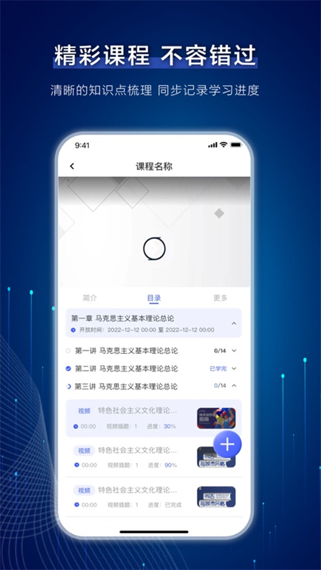 芯位教育app下载 第2张图片
