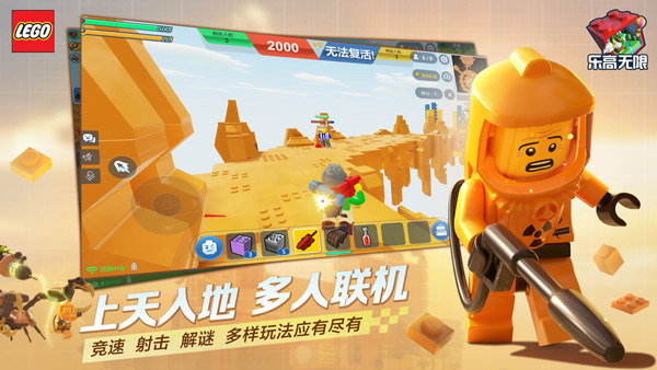 乐高无限无敌版不登录下载 第2张图片