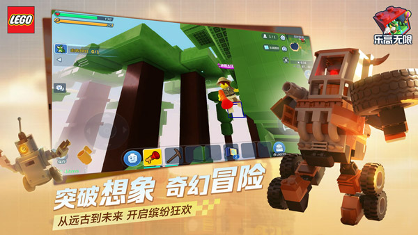 乐高无限无敌版不登录下载 第4张图片